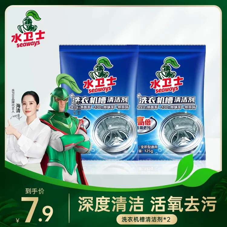 【滚筒洗衣机必备】水卫士洗衣机槽清洗剂高活氧速溶除菌除螨洗衣机