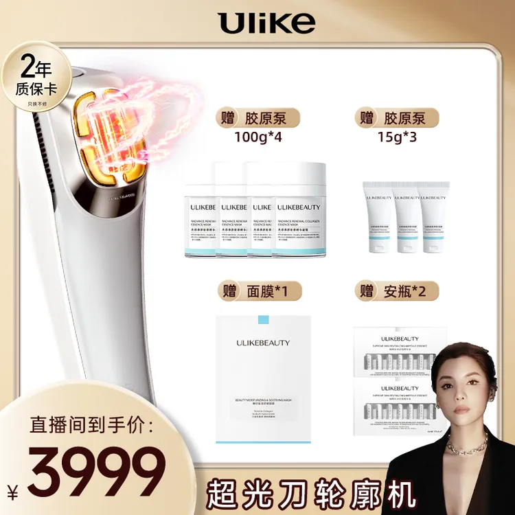 【双双专属】Ulike超光刀v脸抗老美容仪家用脸部提拉紧致轮廓固定