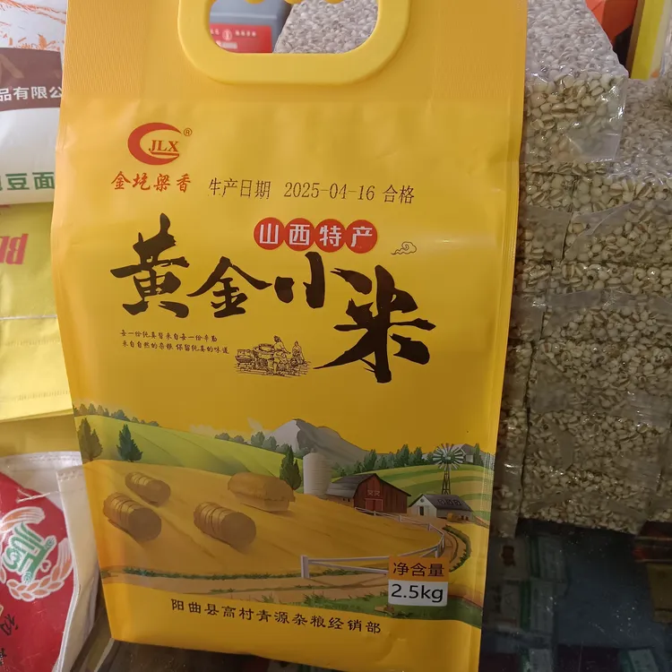 2025年山西特产阳曲新小米真空黄金2.5kg（途中磕碰漏气不影响食用