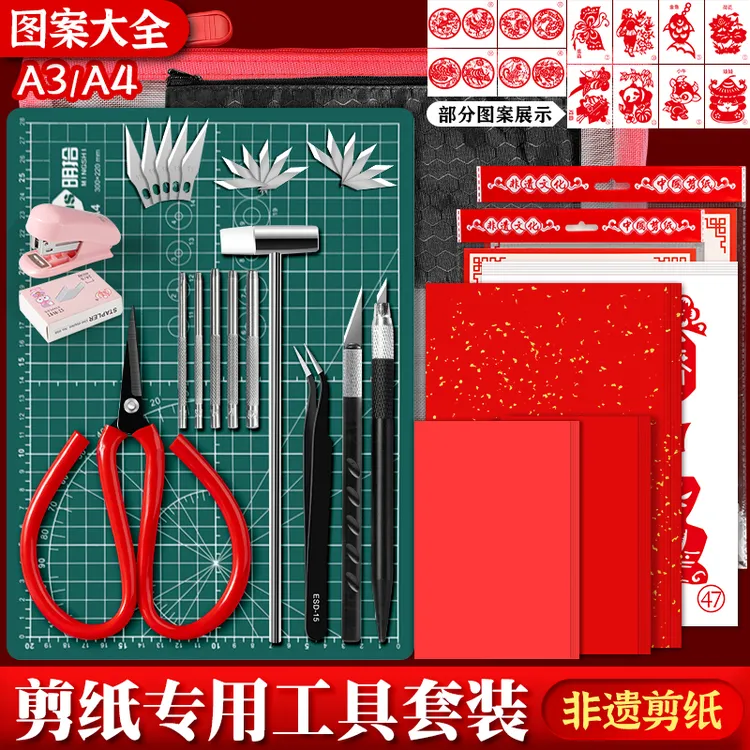 剪纸工具套装尖头剪刀刻刀垫板红纸底稿学生手工刻纸新手剪纸套装