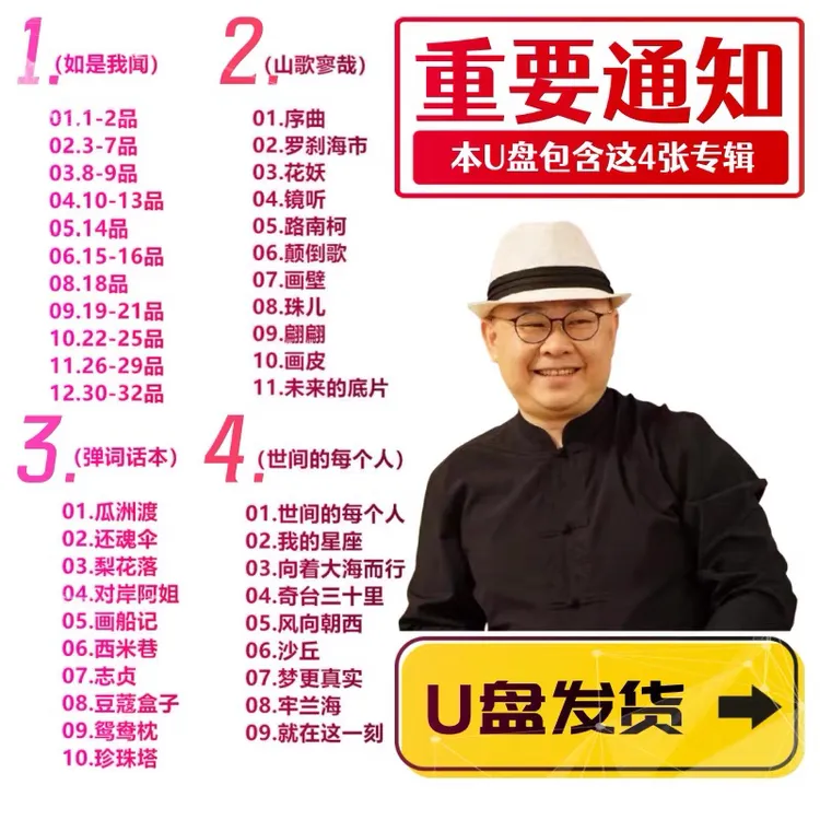 刀郎如是我闻2023新专辑车载歌曲U盘罗刹海市谈词话本罗林作品