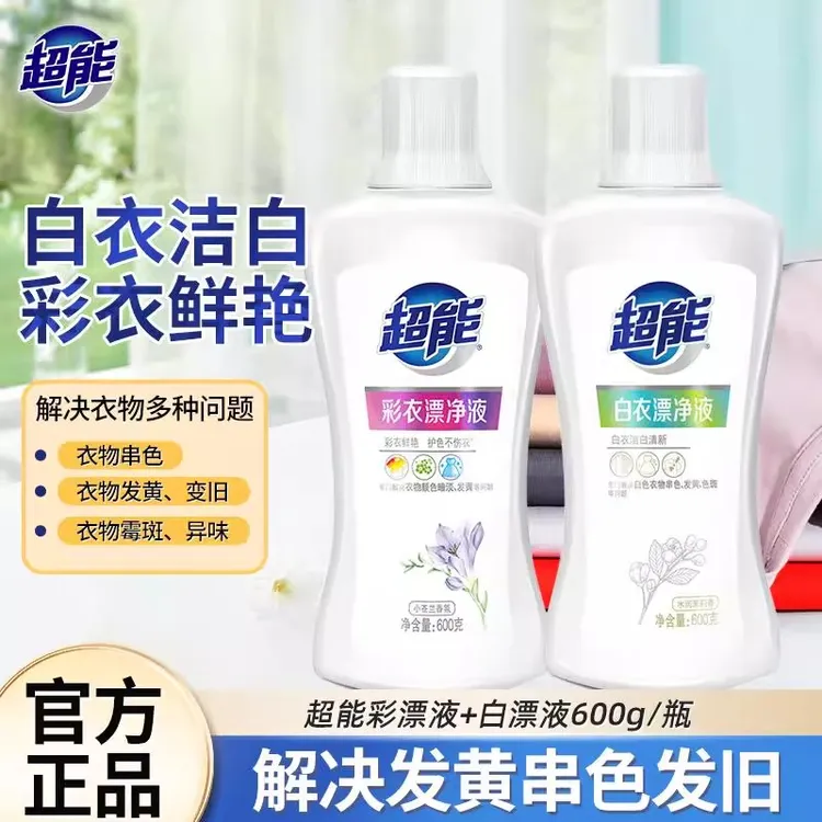 超能彩漂液漂白剂彩衣漂净液白衣漂净液去渍去黄亮白衣物抑菌除臭