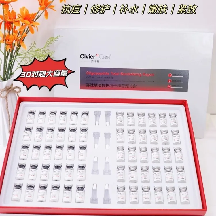姿维雅30对寡肽冻干粉修护冻干粉寡肽去淡化祛痘印修复精华液套盒