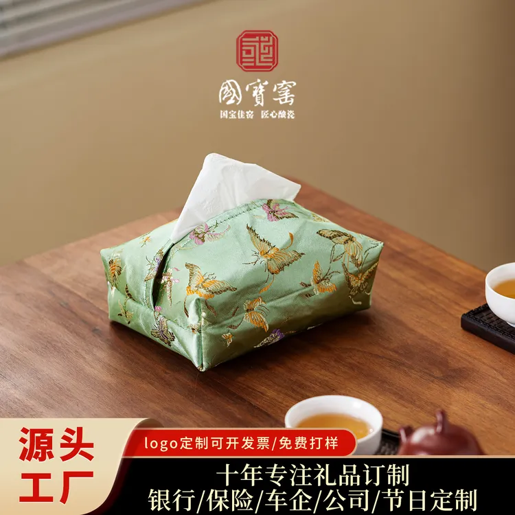 国宝窑织锦缎艺纸巾盒家用抽纸盒中式小清晰客厅茶室收纳袋