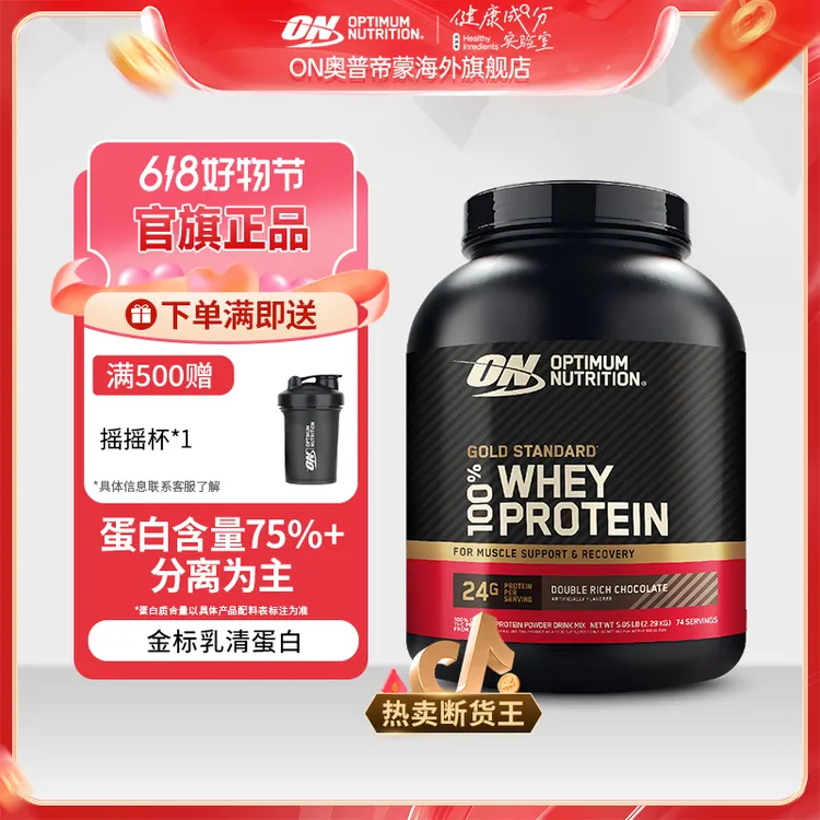 【金标乳清】ON奥普帝蒙蛋白粉健身运动营养助力增肌海外旗舰店BD商品图