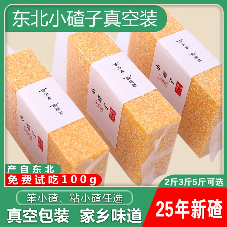 东北玉米渣子小碴子粥2025年新玉米糁细粘糯小粒碎粒食用农家