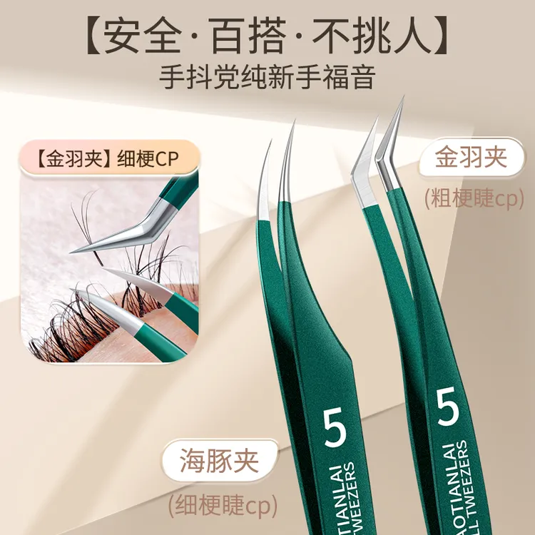 德国嫁接睫毛镊子美睫师专用推荐工具开花夹子高精密度专业便携装