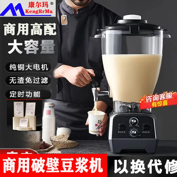 商用破壁机大容量早餐店摆摊榨果汁多功能干湿两用大号豆浆机推荐