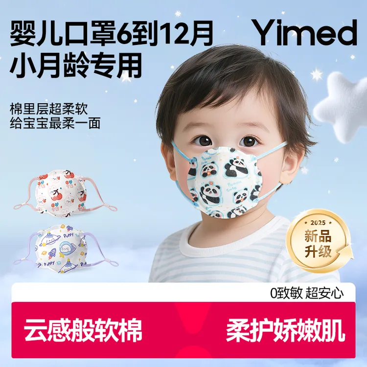 小月龄专用婴儿口罩0到6月到12月纯棉幼儿立体外出防护棉里层