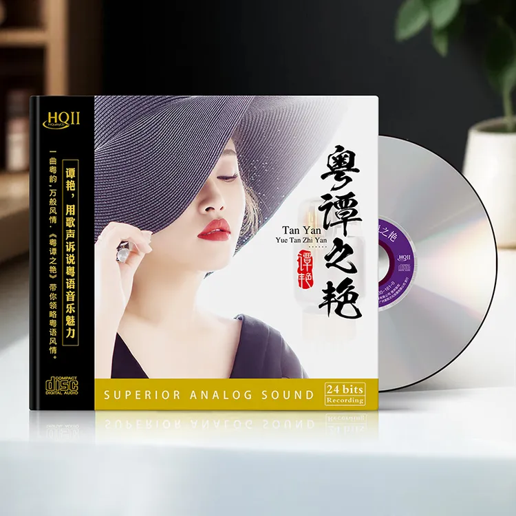 粤语金曲 谭艳 《粤谭之艳》HQII CD高音质人声HiFi发烧试音碟HQ2