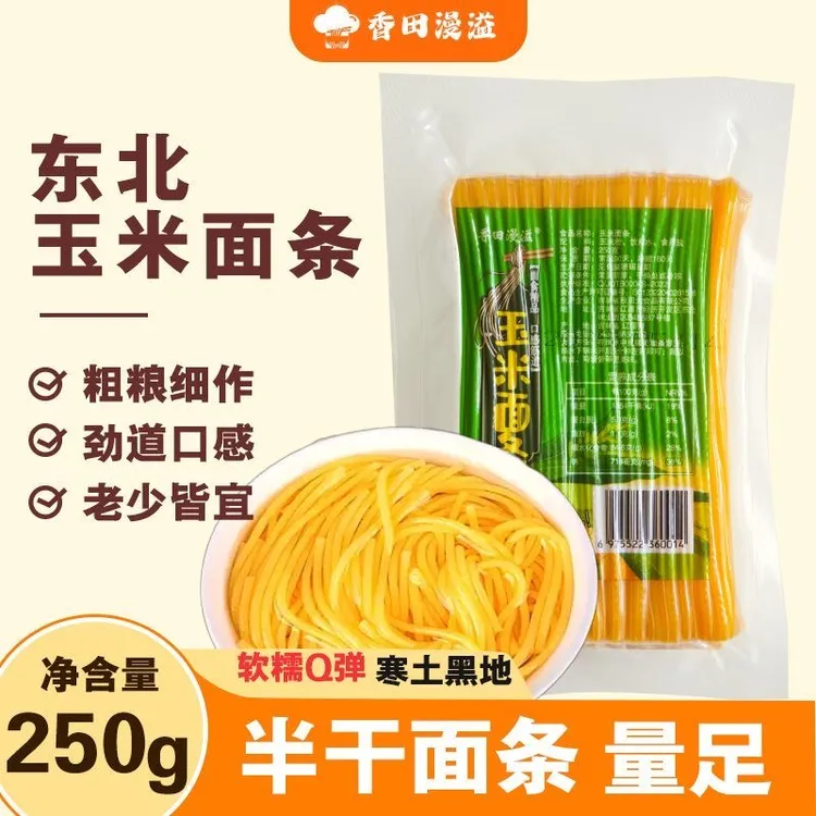 东北纯玉米面条美味真空包装250*10袋粗粮速食低脂零防腐零食用胶