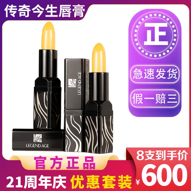 【优惠套装8支】传奇今生变色唇膏保湿不掉色防干裂正品女士口红