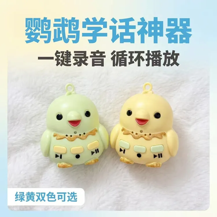 鹦鹉塑料玄凤鹦鹉便携学话迷你小喇叭学话神器挂件和尚小太阳玄凤商品图