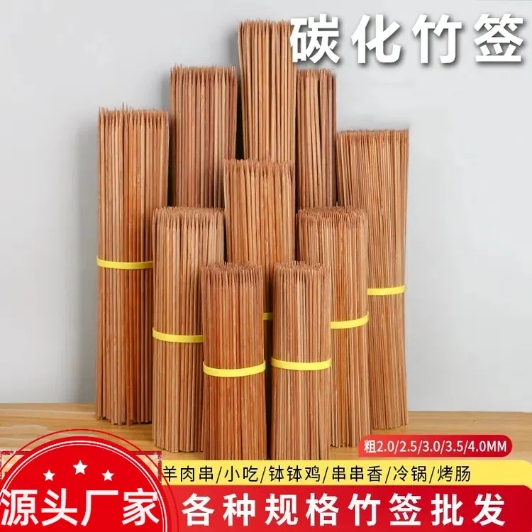 特硬烧烤竹签一次性竹签碳化签批发烧烤淀粉肠羊肉串冰糖葫芦商用