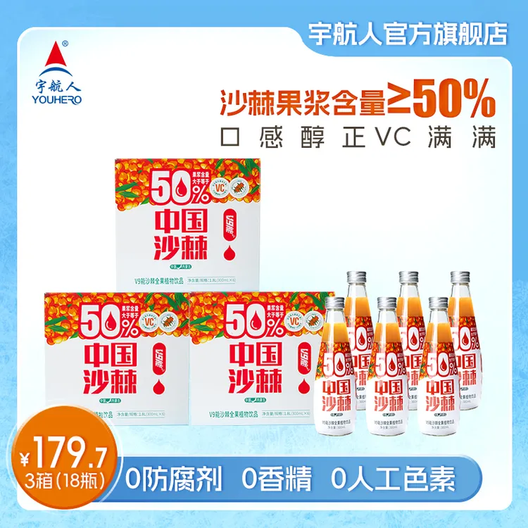 【三箱装】沙棘全果植物饮 原浆含量大于50%饮料300ml*18瓶