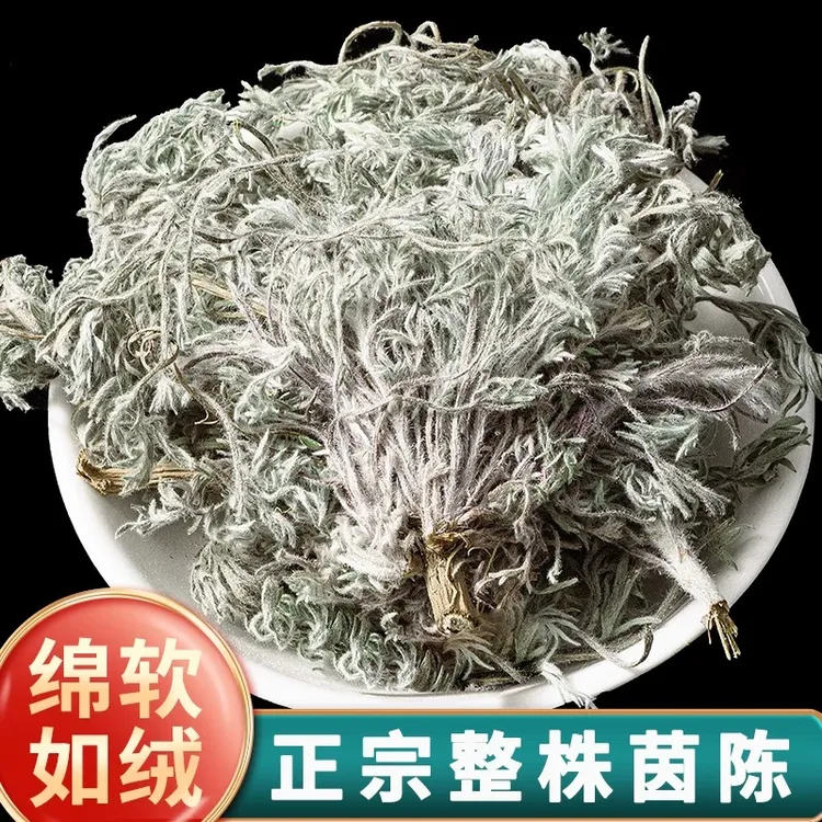 茵陈深山正品精选新鲜干货白蒿正月茵陈蒿泡水绵茵陈棉茵陈中药