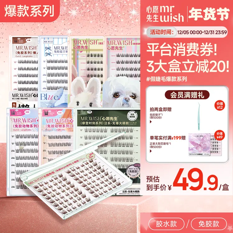 【无工具囤货大盒】免胶胶水假睫毛心愿先生日常化妆睫毛白月光自然