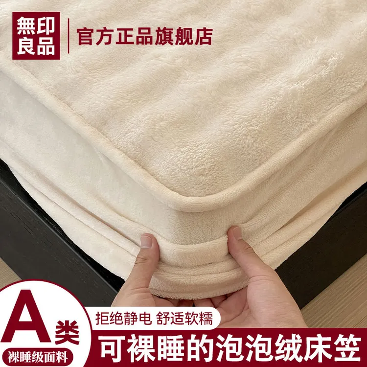 無印良品牛奶绒床笠毛绒床笠保护罩套冬季加厚加绒2025新款可机洗