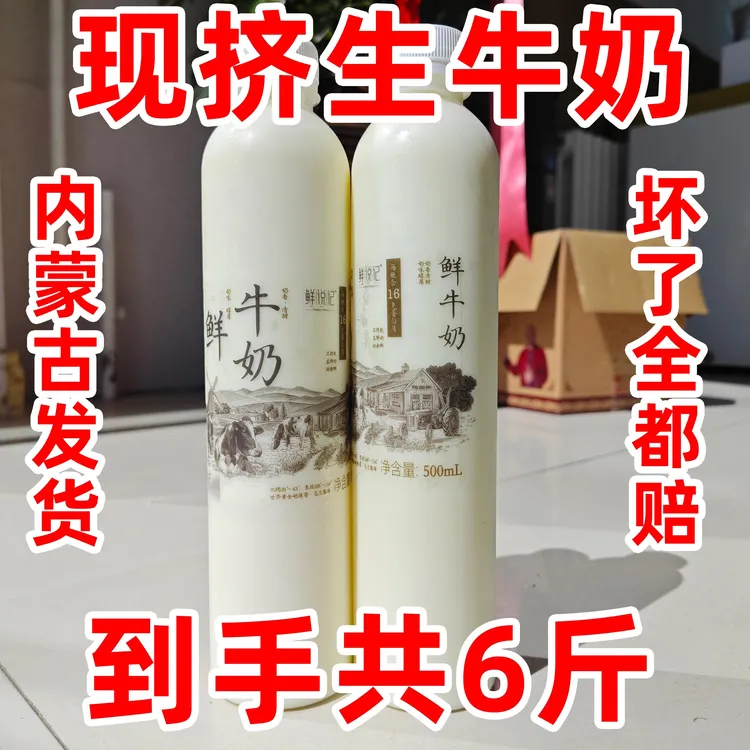 内蒙古现挤生牛奶 内蒙古草原直发 下单送一瓶到手6斤