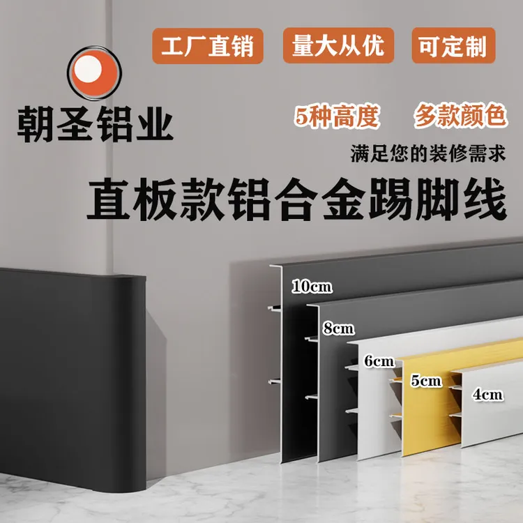 铝合金踢脚线工程款卡扣地角线4/5/6/8/10cm金属不锈钢极简地脚线