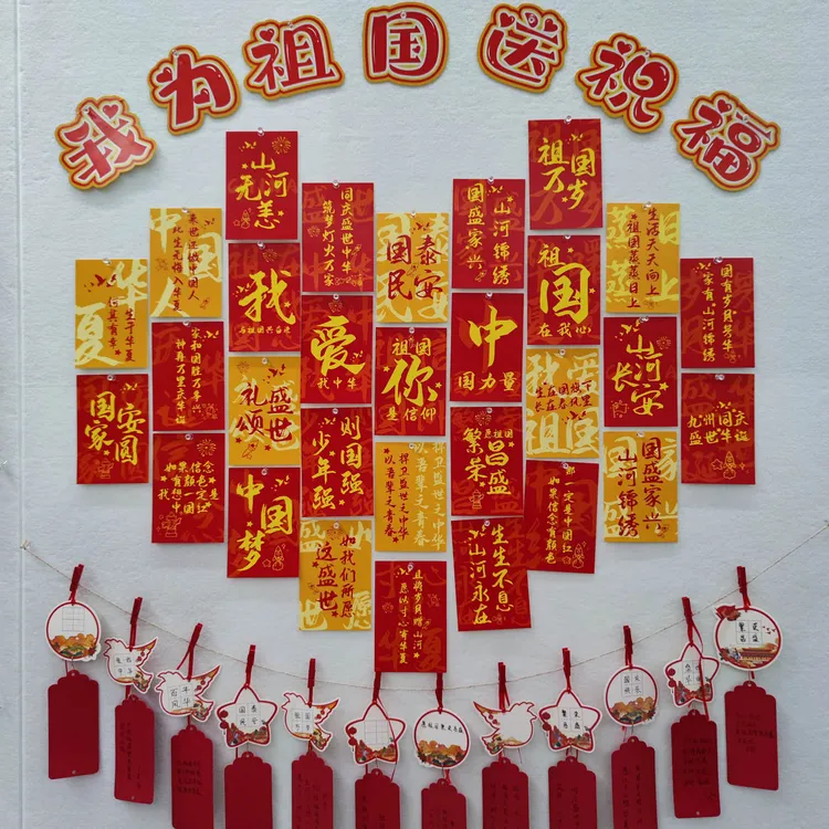 我爱你中国明信片爱心墙贴幼儿园学生创意国庆节班级环创布置装饰