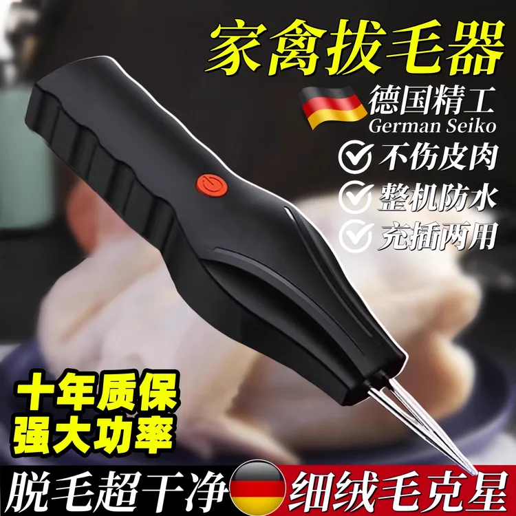 德国电动拔毛神器鸡毛鸭毛家用家禽快速拔毛杀鹅脱毛机商用充电款