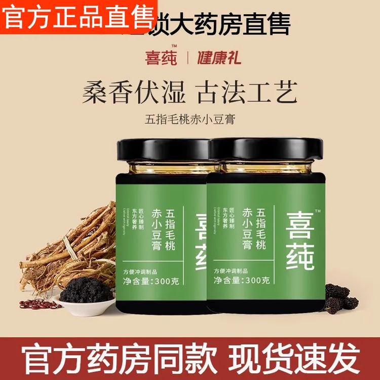 喜莼纯五指毛桃赤小豆伏湿膏山楂茯苓赤小豆薏仁膏滋桑葚祛湿官方