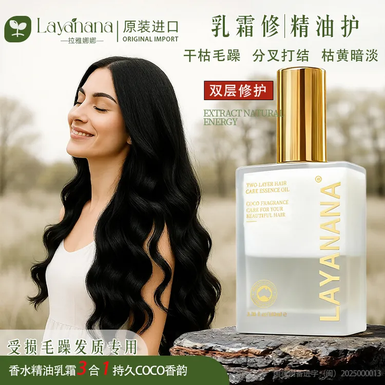 进口头发护发护理精油喷雾澳洲LAYANANA改善干枯毛躁清爽不油推荐