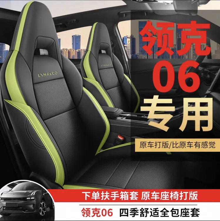 领克0102030506专用汽车座套四季通用全包围坐垫皮革透气座椅套垫