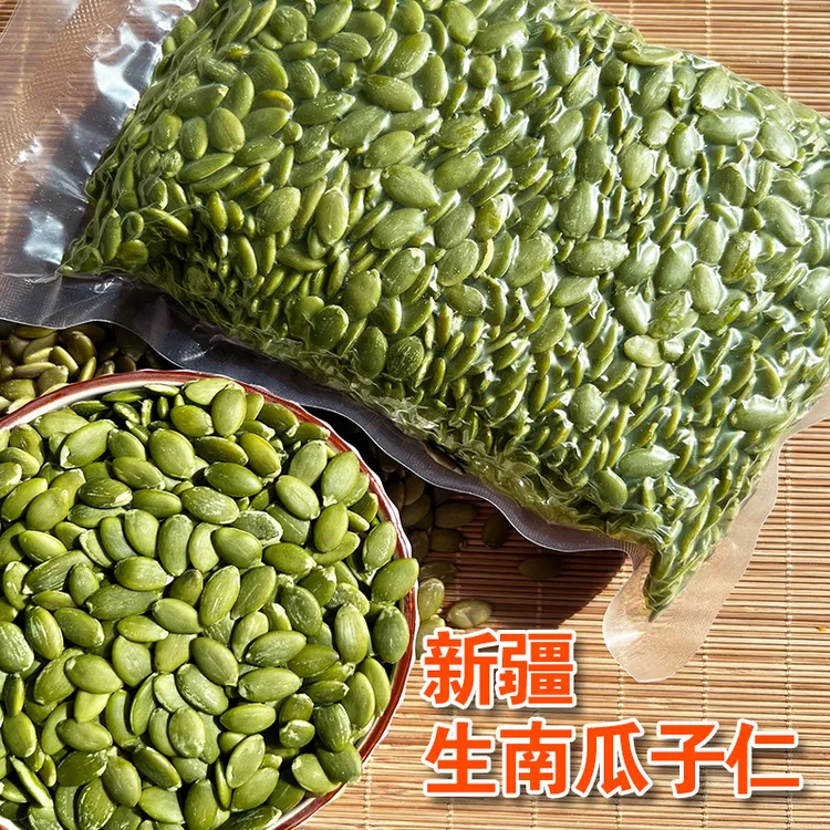新疆阿勒泰原味无壳生南瓜子仁真空包装