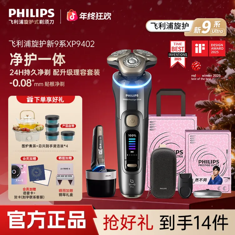 【高端礼盒】飞利浦剃须刀旋护新9系Ultra奥创版刮胡刀XP9402