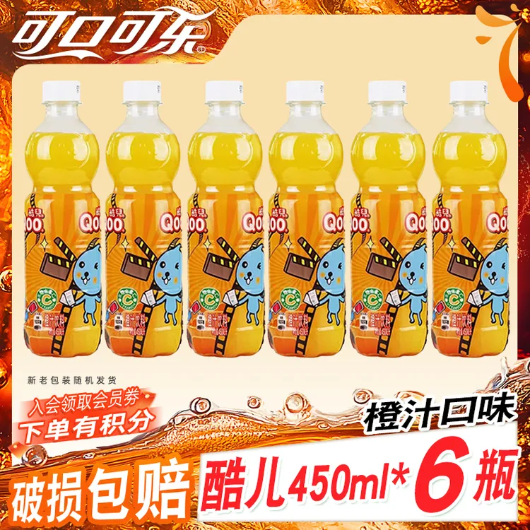 【经典口味】可口可乐美汁源酷儿橙汁饮料/果粒橙饮料450ml*6瓶