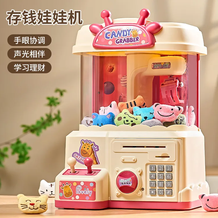 新款存钱罐抓娃娃机大号儿童玩具夹公仔扭蛋机男女孩网红生日礼物