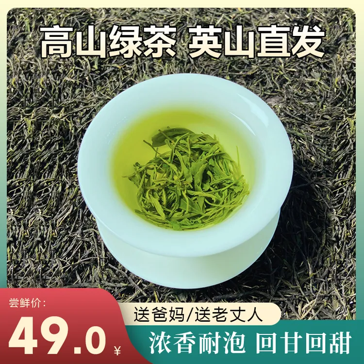 英山2025新茶浓香耐泡雨前毛尖茶叶头春绿茶口感醇正豆香味口粮茶