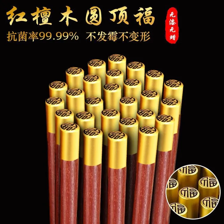高档红檀木圆顶福筷子家用原木实木中式防霉抗菌防滑无漆家庭无蜡