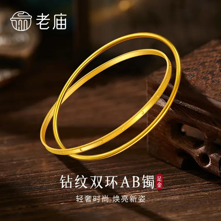 老庙黄金手镯足金钻纹车花双环素圈金镯子送女友老婆生日七夕礼物