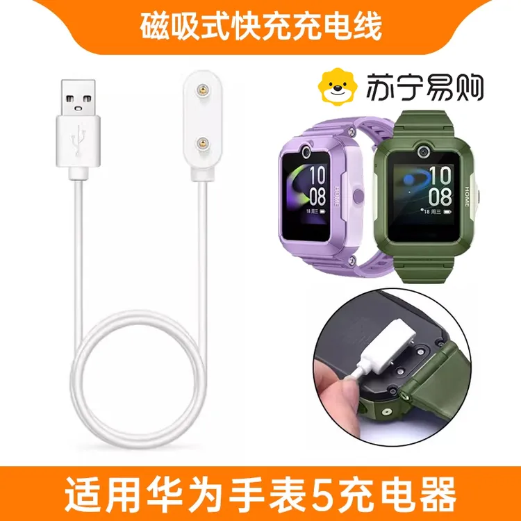 适用华为儿童手表5原装充电线华为荣耀4pro4x5x5xpro充电器头磁吸