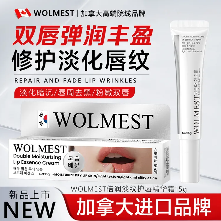 加拿大进口高端院线品牌双唇弹润丰盈 修护淡化唇纹（不会变色）