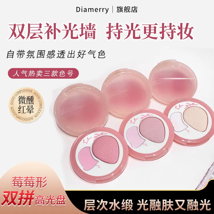 【全新升级】莓莓形立体高光盘流光风细腻提亮肤色韩妆必备遮泪沟