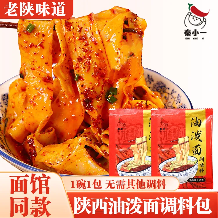 秦小一陕西正宗油泼面调料专用辣椒面含盐拌菜辣椒油独立小包15g