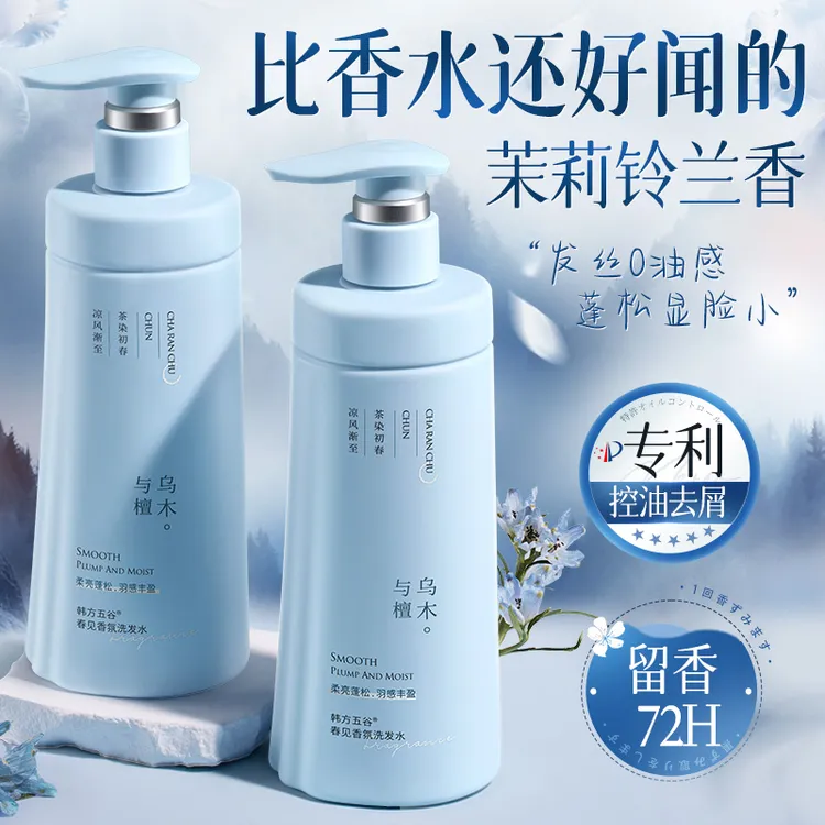 去屑洗发水氨基酸控油蓬松留香洗头膏露男士女士洗护