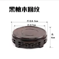 【黑檀回纹圆形底座】奇石实木石头摆件底座紫砂壶工艺品圆木托
