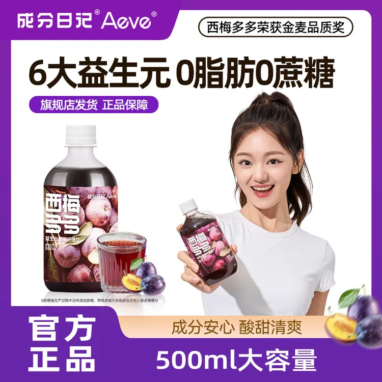 成分日记西梅汁益生元纤维果饮浓缩营养果汁满满膳食纤维解腻酸甜