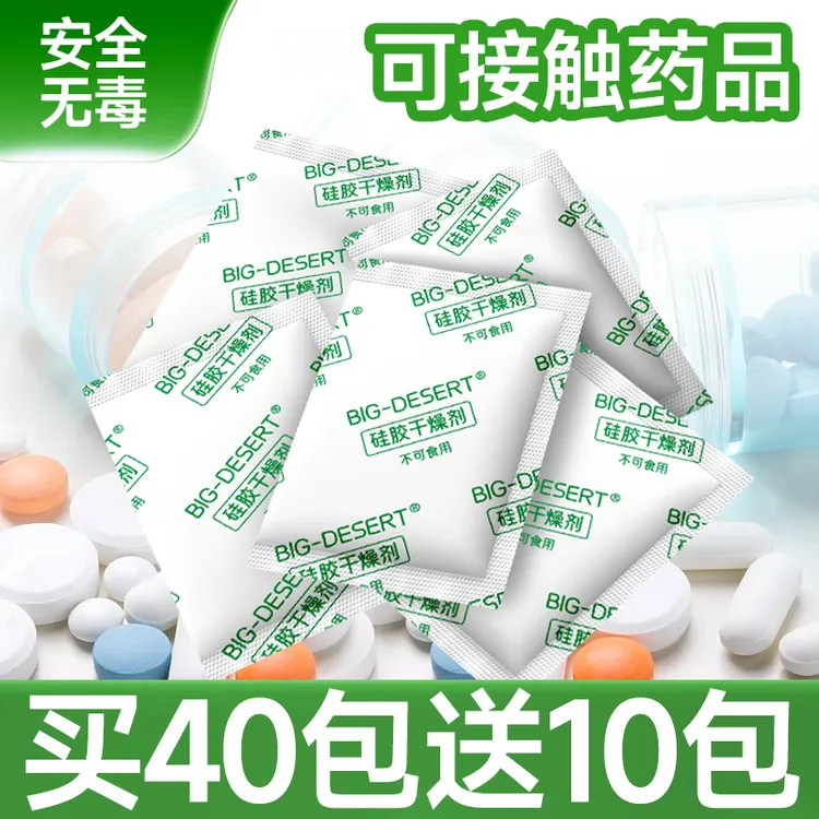 硅胶干燥剂食品药品吸湿防霉猫粮梅雨季学生宿舍去潮除湿相机防潮