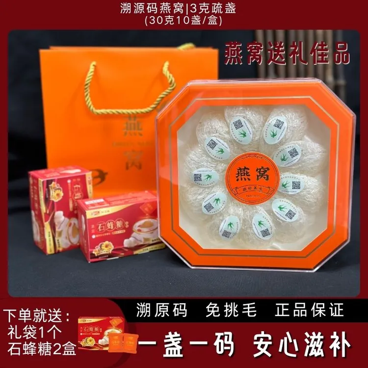 燕盏溯源码正品燕窝30克一盒老人孕妇小孩滋补免挑毛燕窝礼盒装