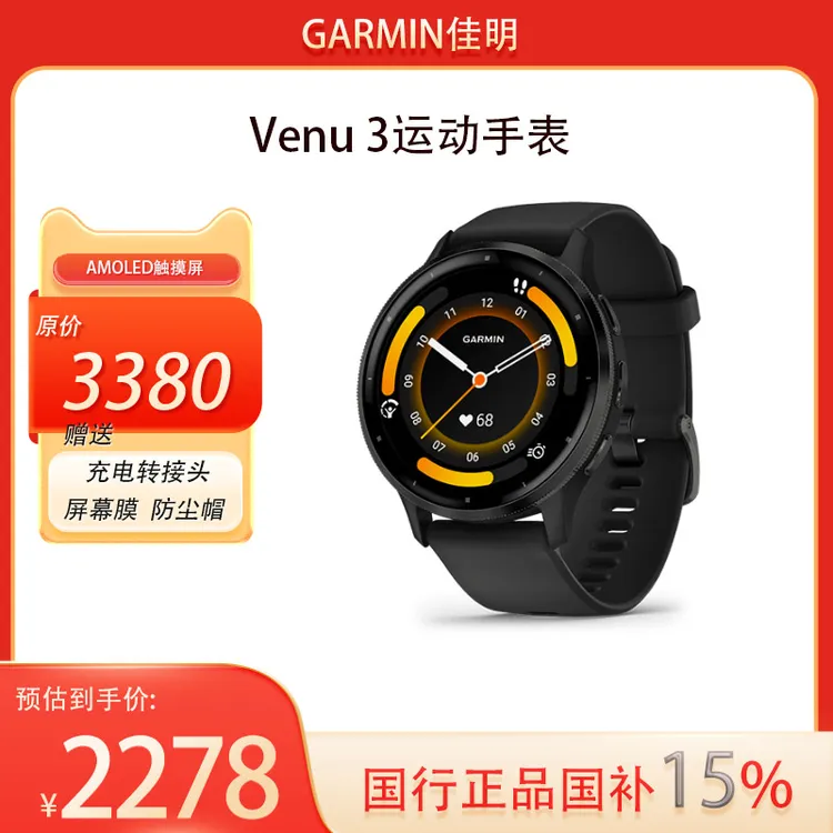 Garmin/佳明Venu 3运动健康腕表多功能时尚长续航彩屏运动手表