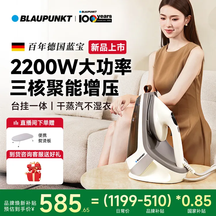 德国蓝宝挂烫机增压大蒸汽熨烫机家用小型2025新款烫衣服手持熨斗