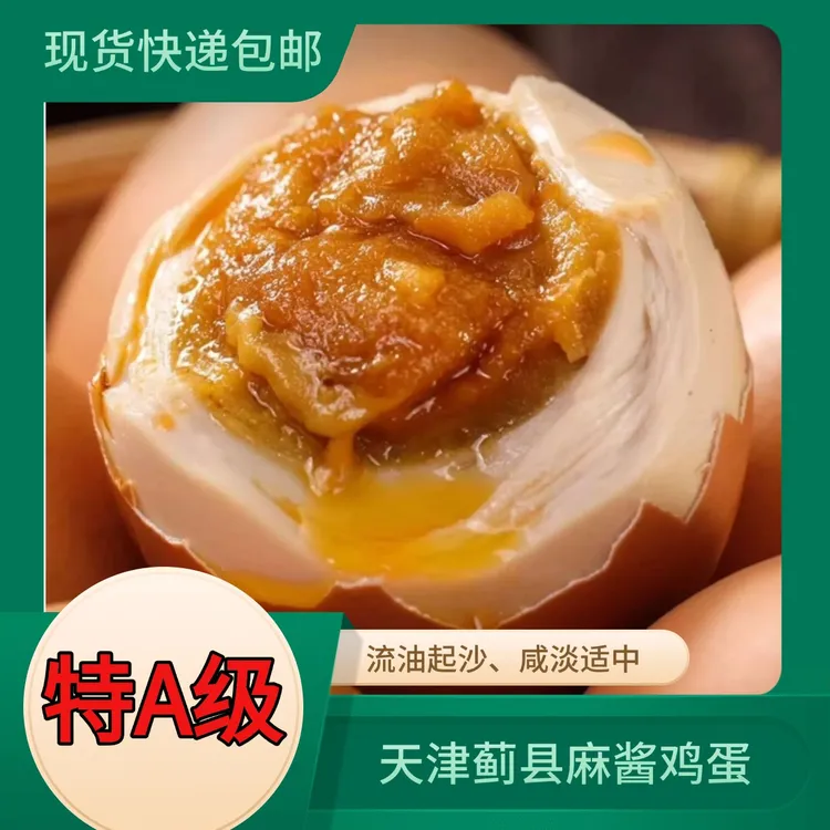 【乐呵专属】天津蓟州特产麻酱鸡蛋真空绿色即食松沙油健康鲜香