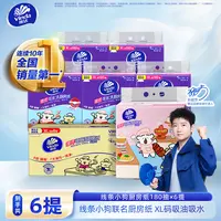 【线条小狗厨房纸】维达悬挂式厨房纸XL码180抽6提水洗干湿两用