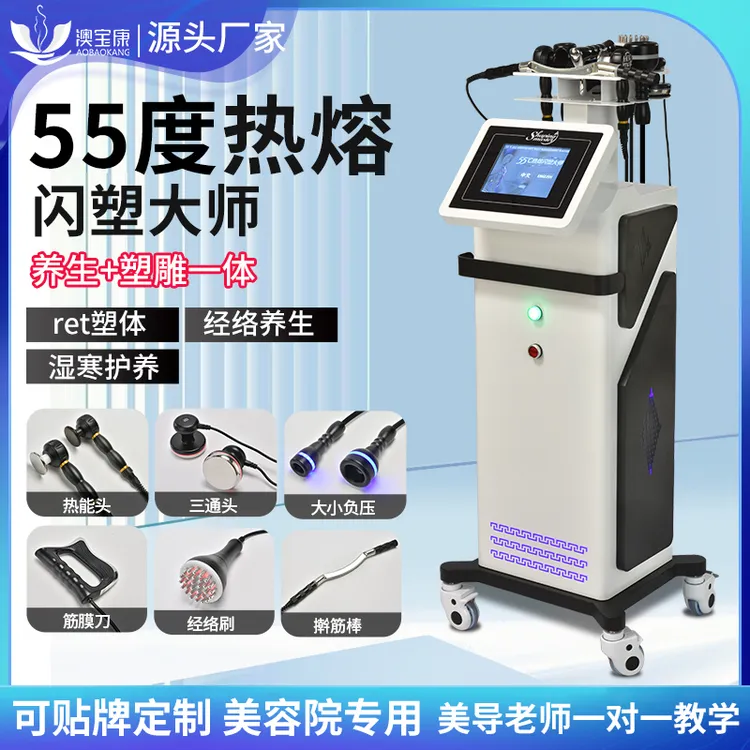澳宝康55度热熔闪塑仪器身体经络疏通448k发烧大师美容院专用仪器
